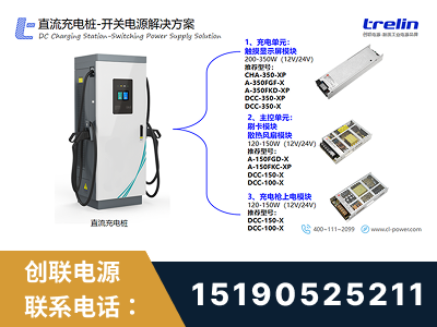 拉萨-直流充电桩-开关电源解决方案