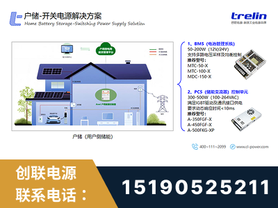 拉萨-户储-开关电源解决方案